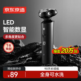 京东京造智能数显三头剃须刀便携款 长续航便携剃须刀电动刮胡刀电动剃须刀旋转式可水洗男士礼物生日礼物