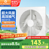 金羚（JINLING）厨房卫生间排气扇油烟换气扇浴室排风扇厨窗式(超薄)APC25-4-2H1