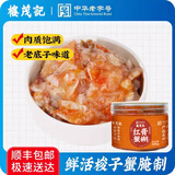 楼茂记红膏蟹糊 宁波特产舟山上海即食咸蟹呛醉蟹梭子蟹酱膏生腌 6A红膏蟹糊280g*2【水晶罐】