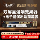 麦乐迪DSP9800卡拉ok混响器 数字音频前级效果器 家庭影院防啸叫调音台处理器双屏显防啸叫话筒混响器 DSP9800+ML5700电子管话筒(套装)