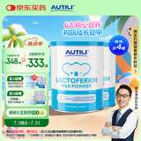 AUTILI澳特力【崔玉涛团队亲研】儿童乳铁蛋白调制乳粉60袋免疫球蛋白进口2罐
