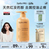 Spes诗裴丝红没药醇多肽洗发水500ml 蓬松洗发露女/男士洗发露洗发膏