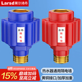 莱尔诗丹（Larsd）T15 电热水器防电墙外置防漏电保护配件阻隔电墙通用型冷热2个装