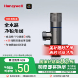 霍尼韦尔（Honeywell）饮用类0析铅角阀三角阀全铜主体陶瓷阀芯防爆冷热水通用净铅角阀