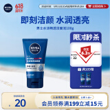 妮维雅（NIVEA）男士【王子奇同款】水活畅透洁面泥100g温和洗面奶不紧绷护肤品