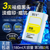 BUV祛痘洗面奶氨基酸去黑头控油收缩毛孔除螨虫男士专用青少年洁面乳