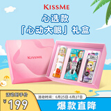 奇士美（kiss me）心动大眼套装礼盒(睫毛膏+眼线胶笔+卸妆液)送女友礼物