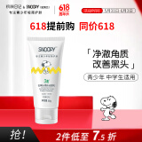 SNOOPY史努比青少年洗面奶去黑头洁面乳青春期初高中学生护肤深层清洁