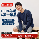 京东京造100%羊毛礼盒男T恤上衣速干山地徒步男士打底长袖2XL