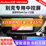 飞歌（FlyAudio）适别克英朗昂科威君威朗GL86凯越车载导航中控大屏倒车影像一体机 开拓者6S四核1+32+AHD后视/不包安装