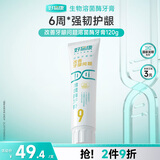 好易康养护牙龈溶菌酶牙膏 改善牙龈改善牙菌斑9号120g/支