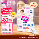 花王【品牌直供 安心品质】妙而舒纸尿裤M64片(6-11kg)尿不湿