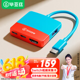 毕亚兹 Switch采集卡NS便携底座USB3.0采集器游戏直播录制连接iPad平板笔记本电脑电视扩展坞配件 红蓝
