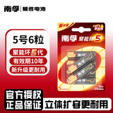 南孚 电池 LR6 聚能环 5号 AA 电池五号碱性电池干电池儿童玩具血糖仪遥控器挂钟鼠标键盘1.5v批发 5号电池6粒
