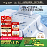 水星家纺冰丝凉席可机洗凉席冰丝席子1.8x2米软凉席可折叠三件套