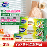 妙洁密封袋 大号15只+中号50只 共65只 厚实厨房家用 自封密实袋