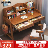 美洲马（MEZVMV）实木书桌学生学习桌书房家具电脑桌家用书桌书架组合写字桌 胡桃色书桌 80*60*110CM