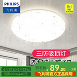 飞利浦（PHILIPS）LED全光谱吸顶灯阳台卧室厨房走廊卫生间灯具防水防尘防虫三防灯 10W 5㎡内适用 防水IP44 暖白光 25CM