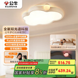 公牛（BULL）M21儿童双光谱云朵灯MX-K048A-ES智能语音全光谱卧室灯45W 包安装