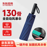 乐优佰易130骨雨伞全自动蓝色 大号抗风暴加厚黑胶防晒晴雨两用折叠遮阳伞