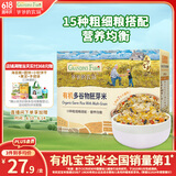 爷爷的农场有机多谷物胚芽米宝宝辅食食材膳食纤维杂粮粥280g