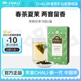 CHALI茶里 茉莉花茶36g 茶包18包 绿茶 茉莉花 袋泡茶 冷泡茶