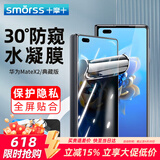Smorss 适用华为Matex2防窥手机膜 matex2典藏版手机膜折叠屏5G保护膜 前屏全覆盖防刮高清抗指纹