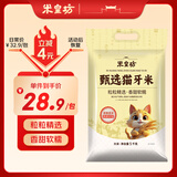 米皇坊甄选猫牙米10斤 籼米长粒米 丝苗米 南方一级大米 当季新米