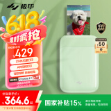极印口袋照片打印机手机拍立得 家用AR视频照片 无线蓝牙无墨热敏 相片打印机 送礼节日礼物 薄荷绿