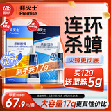 拜灭士德国拜耳蟑螂药杀虫剂杀蟑胶饵家用厨房全窝室内端除蟑螂饵剂 【大户型送5g】杀蟑胶饵12g