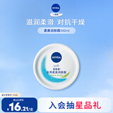 妮维雅（NIVEA）柔美润肤身体乳女士 100ml（乳液面霜面部身体护肤滋润保湿）