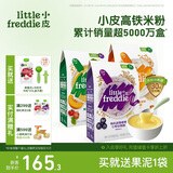 小皮（Little Freddie）婴幼儿辅食蓝莓藜麦菠菜谷物米粉160g*3盒 婴儿7个月以上米糊辅食