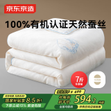 京东京造花花东方100%蚕丝被 重工刺绣加厚保暖被子冬季2.2x2.4m约7斤