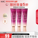 第八代精华全脸眼霜三支装 30ml*3 补水保湿 淡化细纹 礼物送女友