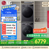 LG星云黑洗烘套装 10kg洗衣机+10kg进口双转子变频热泵烘干机 FCY10Y4M+RH10V3MVTW国家补贴以旧换新