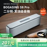 宝格声（BOGASING） 【柏林之声】S8Pro无线蓝牙音箱高音质德国高端家用3d环绕大功率户外HiFi便携式大音量电脑音响 【升级款-皓月银】S8pro 官方标配 音箱+充电线+音频线