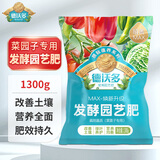 德沃多肥料有机肥料1300g菜园子专用园艺绿植花肥料通用花卉月季果树颗粒肥