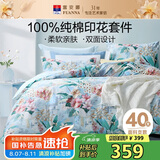 富安娜 四件套 100%纯棉全棉被套床单 印花床上用品 加大230*229cm 盎然