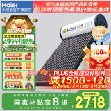海尔国家补贴-20% 太阳能热水器光电两用家用太阳能电热水器二合一热水器全天候热水器包安装自动上水 20根 145L |4-5人|无电辅|真空管40L 真空管式