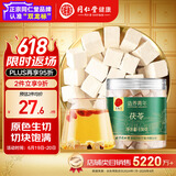 同仁堂品牌 北京同仁堂 茯苓130克 湖北产可配酸枣仁百合五指毛桃泡茶