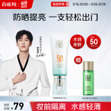 百雀羚（PECHOIN）【李昀锐同款】防晒隔离乳40gSPF50+PA+++长效国货（随机发货）