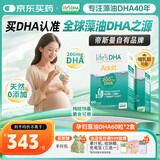 Life's DHA帝斯曼【源头品质】成人备孕孕妇哺乳期母婴全期藻油DHA120粒