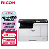 理光（Ricoh）M2510 黑白数码多功能一体机/商务办公/家用/25页/分钟快速打印（A3复合机/打印/复印/扫描）
