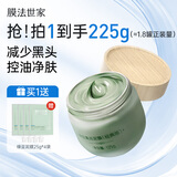 膜法世家绿豆控油泥膜125g去黑头清洁毛孔烟酰胺涂抹面膜提亮肤色送男友