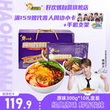 好欢螺 螺蛳粉广西柳州特产 酸辣米粉方便速食经典原味300g*10袋礼盒装
