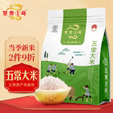 京贡1号 五常大米2斤 黑土稻香东北大米 当季新米小包装易存储