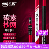 本诺碳素抄网超轻超硬抄网竿套装大物可伸缩杆钓鱼捞鱼网兜抄网头全套 【高碳款】（无网头）强劲承重 2.7m