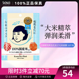石泽研究所Ishizawa石泽研究所 毛孔抚子稻米大米面膜 紧致毛孔水感保湿 10片