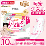 高洁丝【品牌直供安心品质】少女肌240mm18片日用超薄卫生巾姨妈巾
