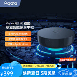 Aqara网关M2 2022款（HomeKit版）智能家居 可siri语音联动 智能网关
